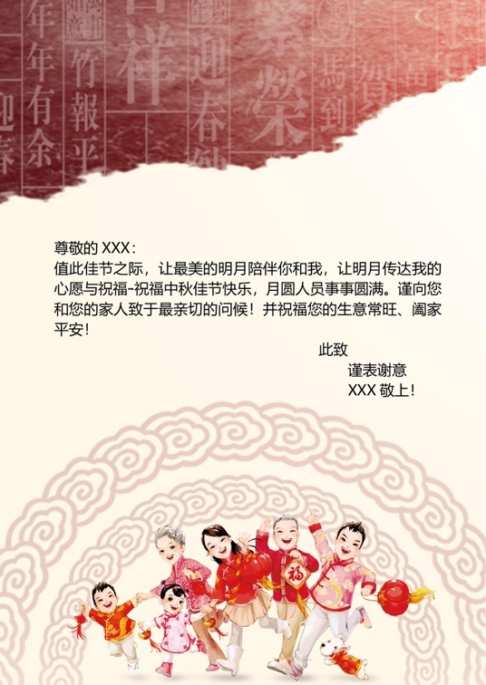 国风水墨1 (24)国风水墨信纸模板word模板